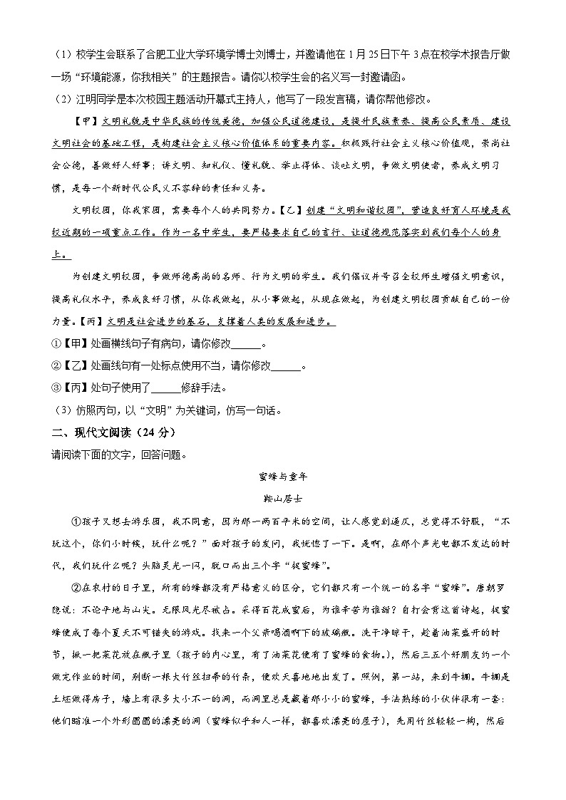 安徽省亳州市蒙城县2023-2024学年七年级上学期期末语文试题（原卷版+解析版）02