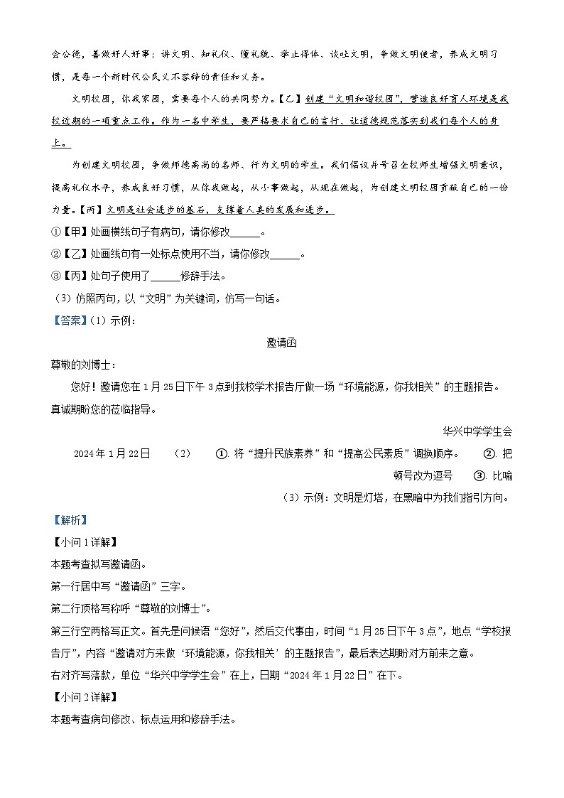 安徽省亳州市蒙城县2023-2024学年七年级上学期期末语文试题（原卷版+解析版）03