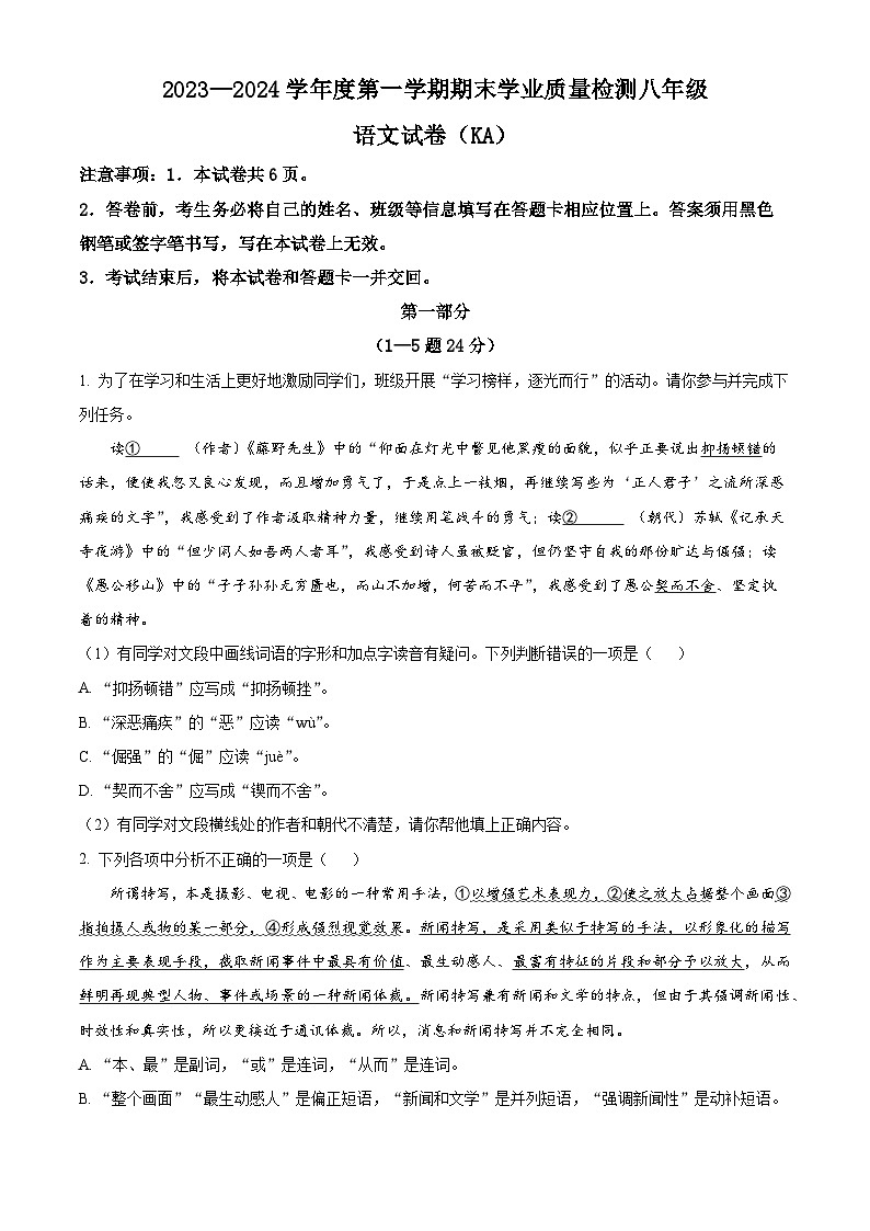 精品解析：河北省石家庄市赵县2023-2024学年八年级上学期期末语文试题（原卷版）第1页