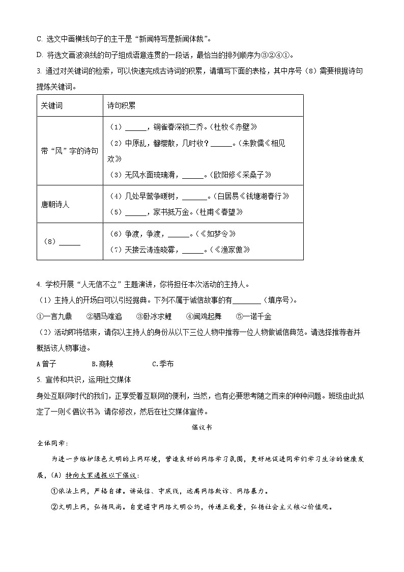 精品解析：河北省石家庄市赵县2023-2024学年八年级上学期期末语文试题（原卷版）第2页