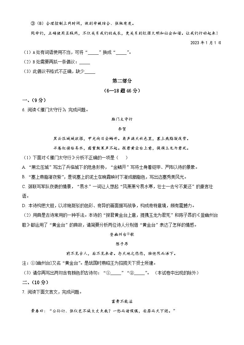 精品解析：河北省石家庄市赵县2023-2024学年八年级上学期期末语文试题（原卷版）第3页
