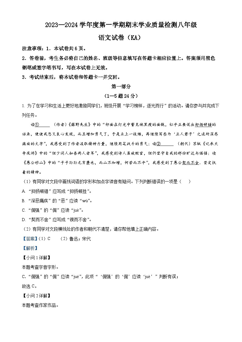 精品解析：河北省石家庄市赵县2023-2024学年八年级上学期期末语文试题（解析版）第1页