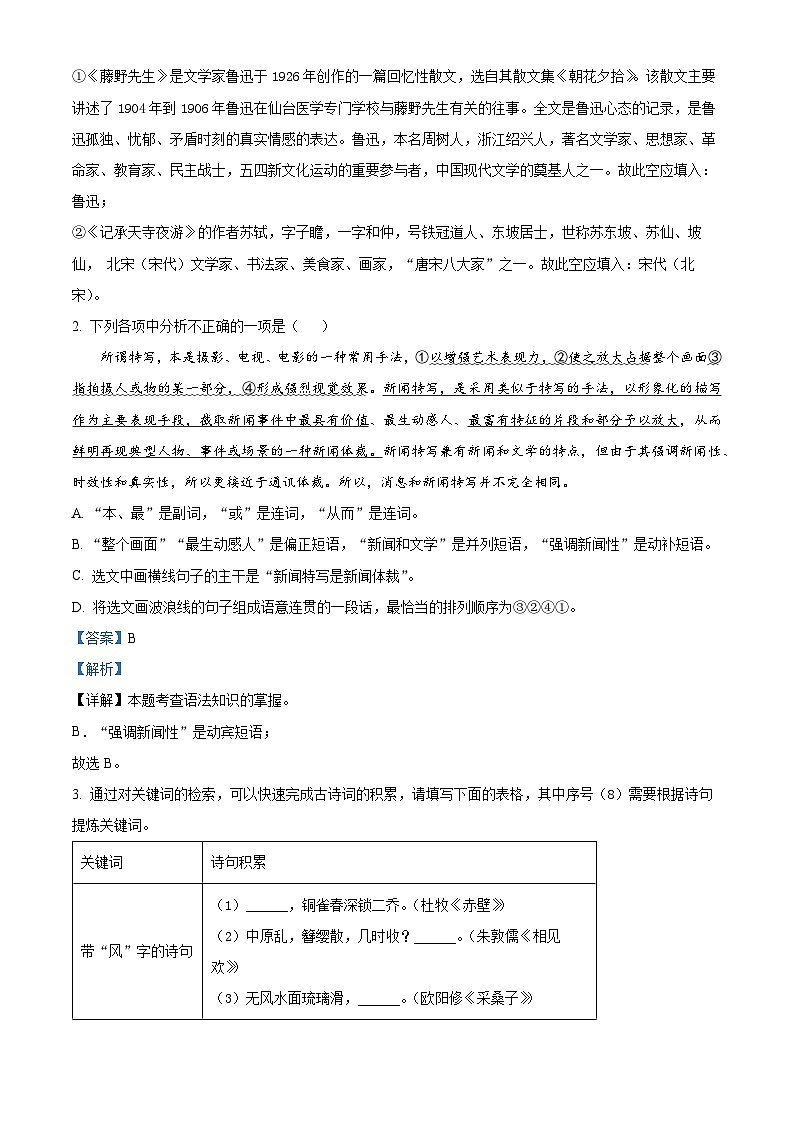 精品解析：河北省石家庄市赵县2023-2024学年八年级上学期期末语文试题（解析版）第2页