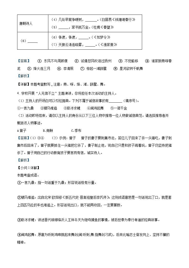 精品解析：河北省石家庄市赵县2023-2024学年八年级上学期期末语文试题（解析版）第3页