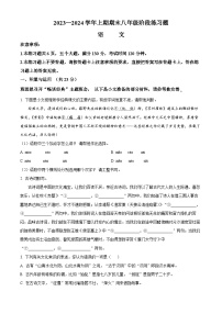 河南省周口市西华县2023-2024学年八年级上学期期末语文试题（原卷版+解析版）