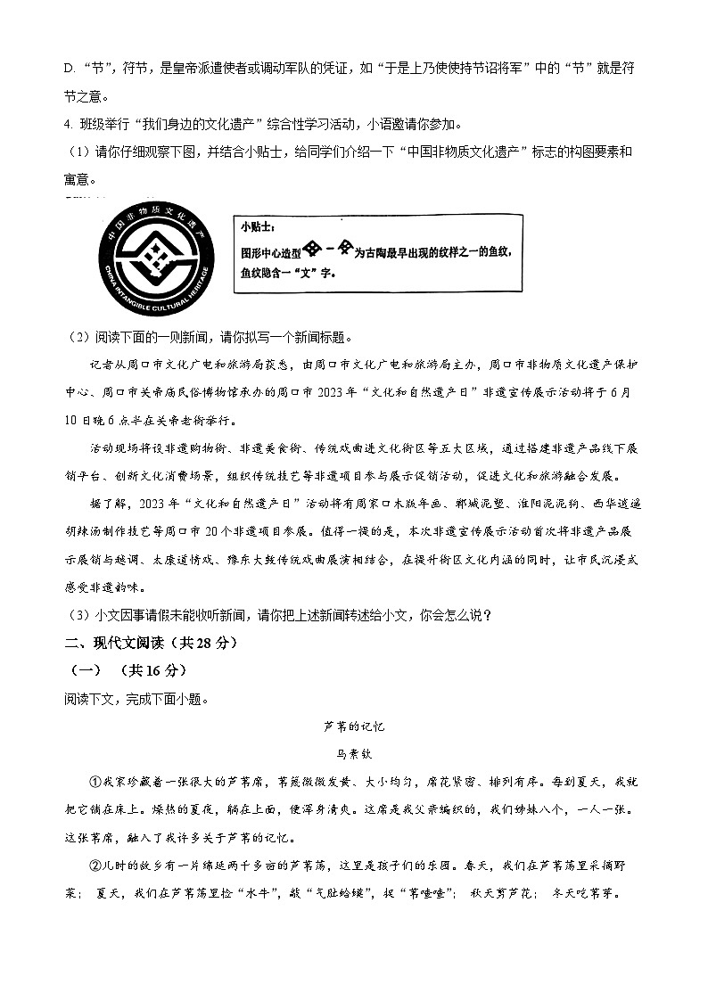 精品解析：河南省周口市西华县2023-2024学年八年级上学期期末语文试题（原卷版）第2页