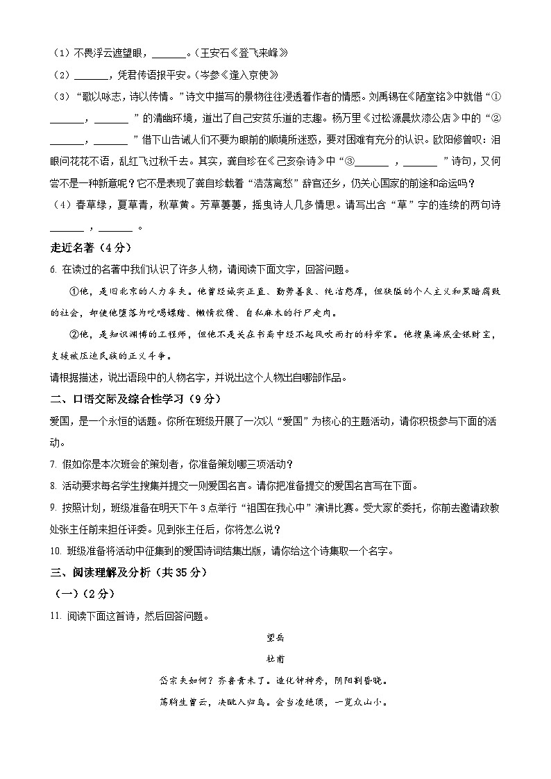 黑龙江省双鸭山市集贤县2021-2022学年七年级下学期期末语文试题（原卷版+解析版）02