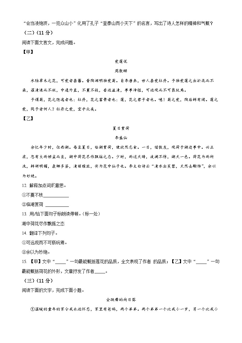 黑龙江省双鸭山市集贤县2021-2022学年七年级下学期期末语文试题（原卷版+解析版）03