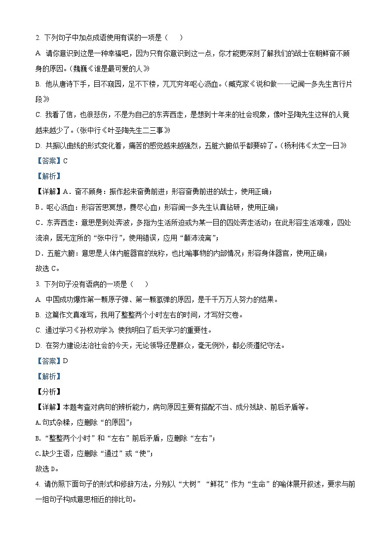 黑龙江省双鸭山市集贤县2021-2022学年七年级下学期期末语文试题（原卷版+解析版）02