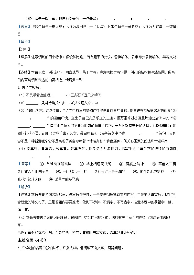 黑龙江省双鸭山市集贤县2021-2022学年七年级下学期期末语文试题（原卷版+解析版）03