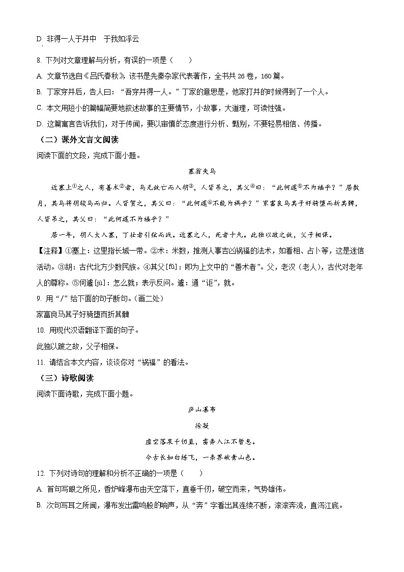 山东省济南市长清区2023-2024学年七年级上学期期末语文试题（原卷版+解析版）03