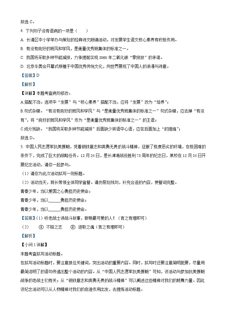 山东省济南市长清区2023-2024学年七年级上学期期末语文试题（原卷版+解析版）03