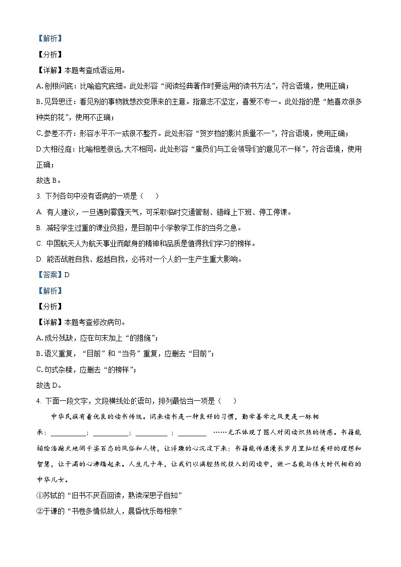 精品解析：山东省青岛莱西市（五四制）2023-2024学年七年级上学期期末语文试题（解析版）第2页