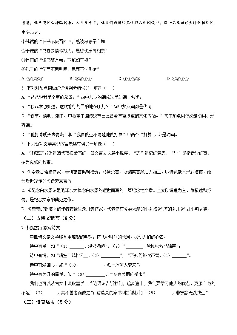 精品解析：山东省青岛莱西市（五四制）2023-2024学年七年级上学期期末语文试题（原卷版）第2页