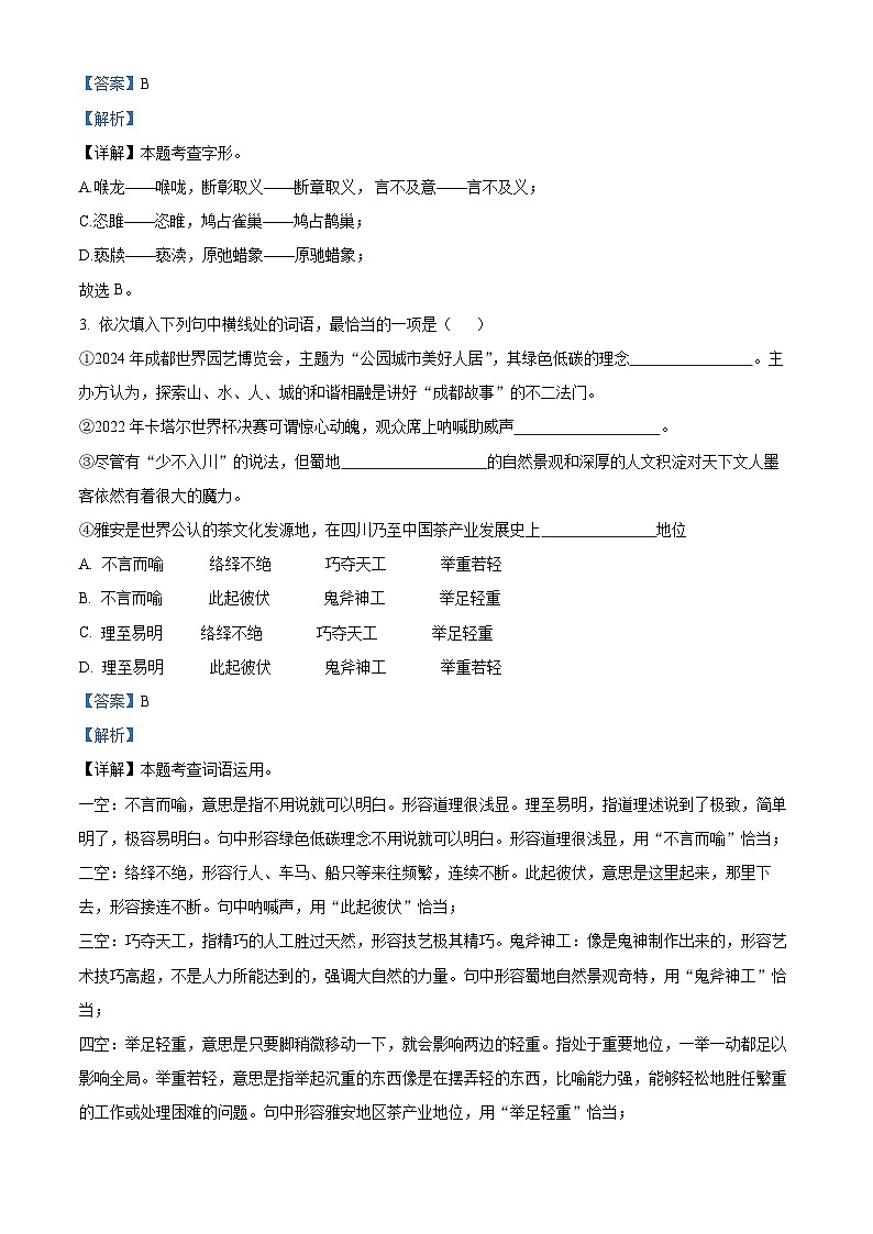 四川省雅安市2023-2024学年九年级上学期期末语文试题（原卷版+解析版）02