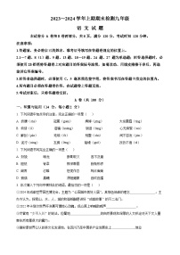 四川省雅安市2023-2024学年九年级上学期期末语文试题（原卷版+解析版）