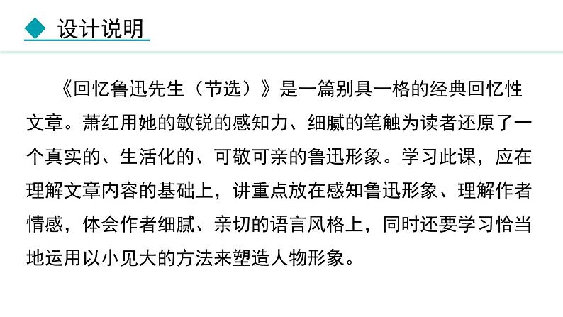 第3课回忆鲁迅先生（节选）课件第2页