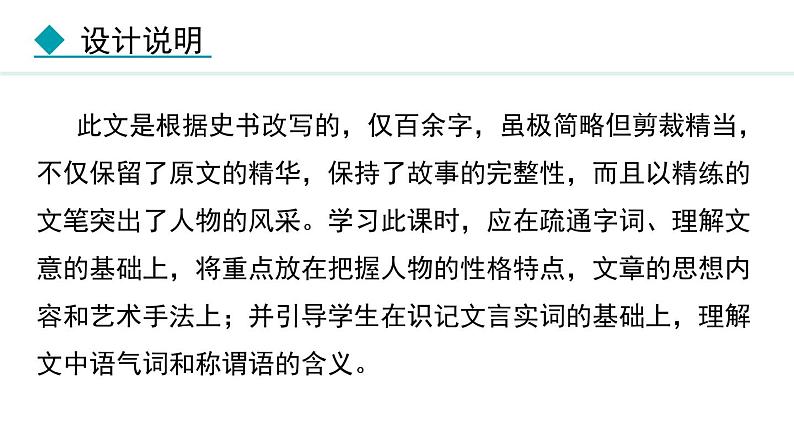 第4课孙权劝学课件第2页