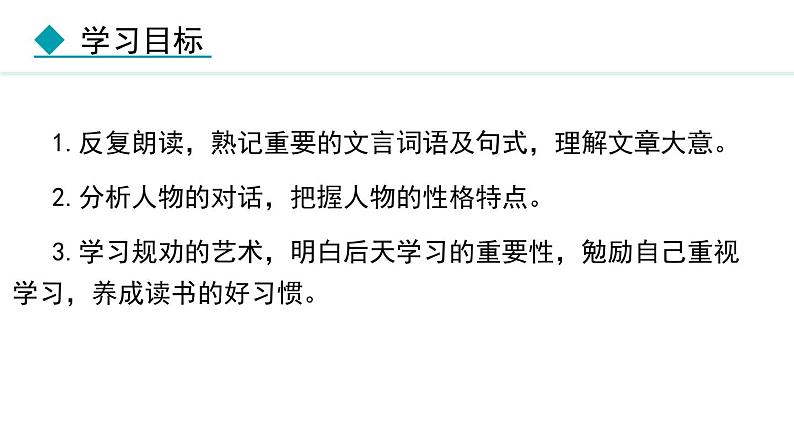 第4课孙权劝学课件第3页