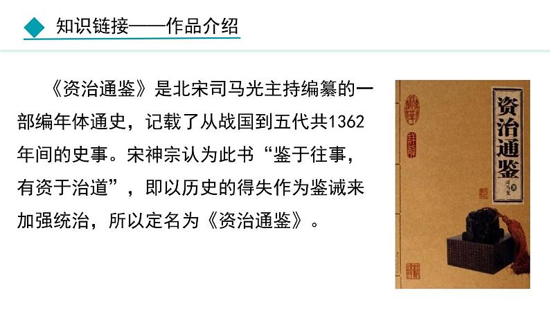 第4课孙权劝学课件第8页