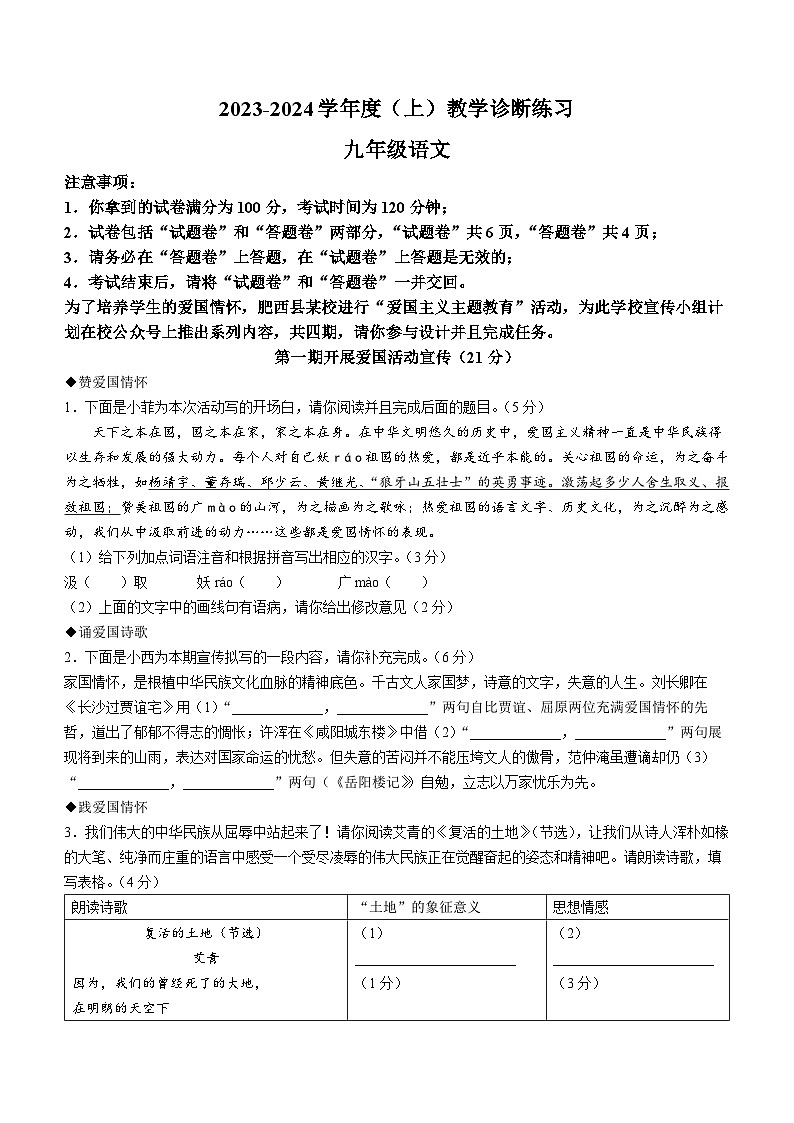 安徽省合肥市肥西县2023-2024学年九年级上学期期末语文试题第1页