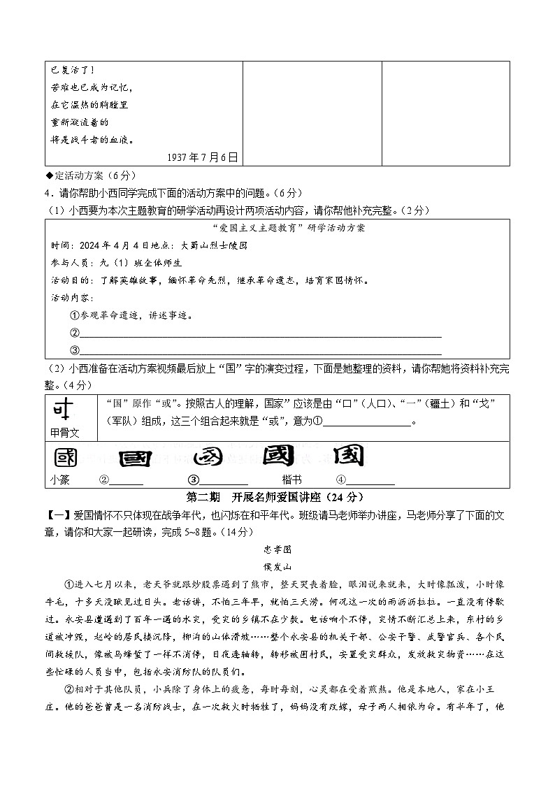 安徽省合肥市肥西县2023-2024学年九年级上学期期末语文试题第2页