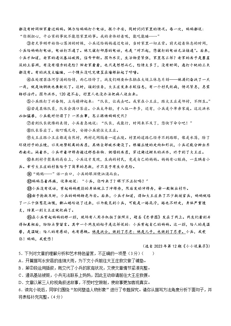 安徽省合肥市肥西县2023-2024学年九年级上学期期末语文试题第3页