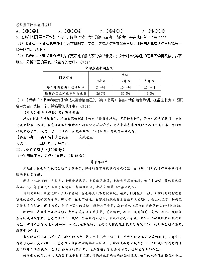 河南省安阳市2023-2024学年七年级上学期期末语文试题第2页