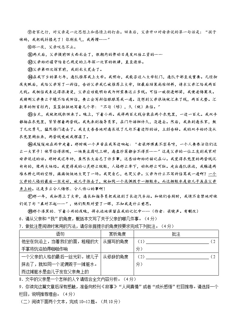 河南省安阳市2023-2024学年八年级上学期期末语文试题第3页