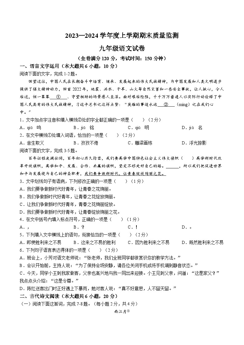 江西省宜春市高安市2023-2024学年九年级上学期期末语文试题第1页