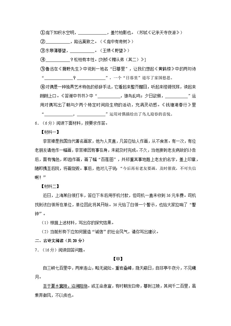 山东省聊城市阳谷县2023-2024学年八年级上学期期中语文试卷第2页