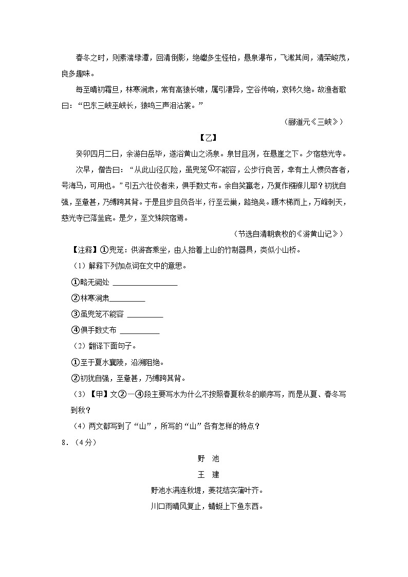 山东省聊城市阳谷县2023-2024学年八年级上学期期中语文试卷第3页