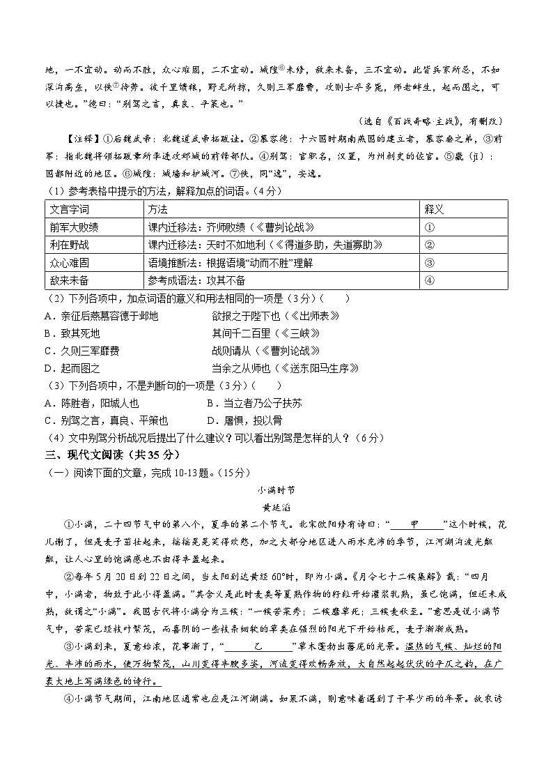 山东省淄博市周村区（五四制）2023-2024学年九年级上学期期末语文试题第3页