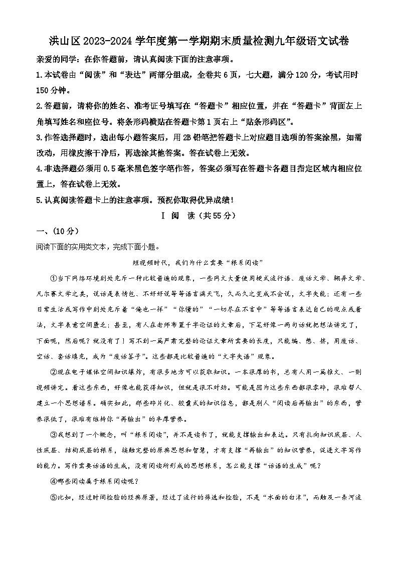 精品解析：湖北省武汉市洪山区2023-2024学年九年级上学期期末语文试题（解析版）第1页