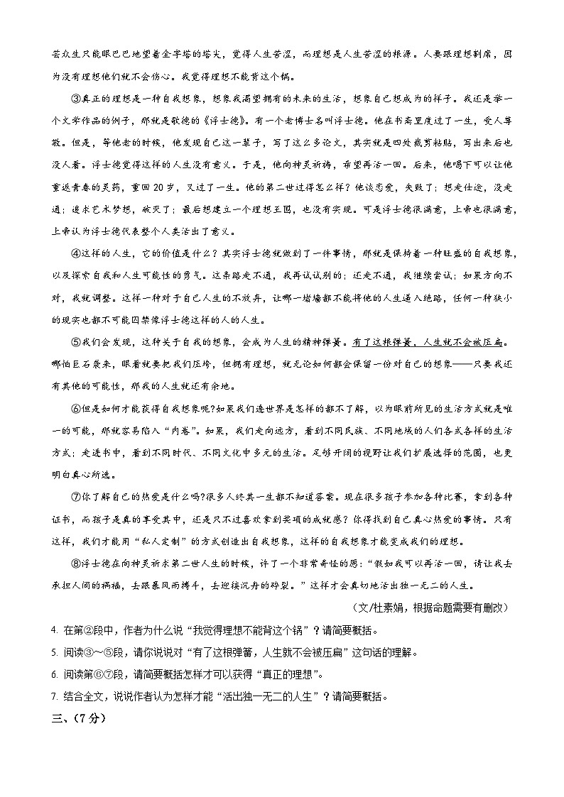 精品解析：湖北省武汉市洪山区2023-2024学年九年级上学期期末语文试题（原卷版）第3页