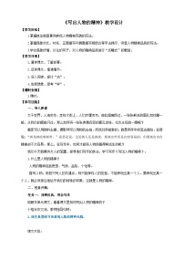 初中语文人教部编版七年级下册第一单元写作 写出人物的精神优秀教案及反思