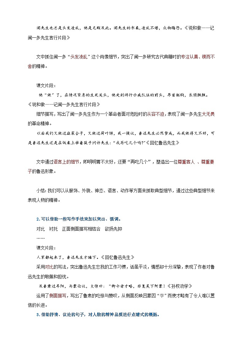 《写出人物的精神》教学设计-(同步教学)统编版语文七年级下册名师备课系列第2页