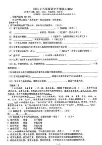 福建省厦门双十中学海沧附属学校2023-2024学年九年级下学期开学考试语文试题