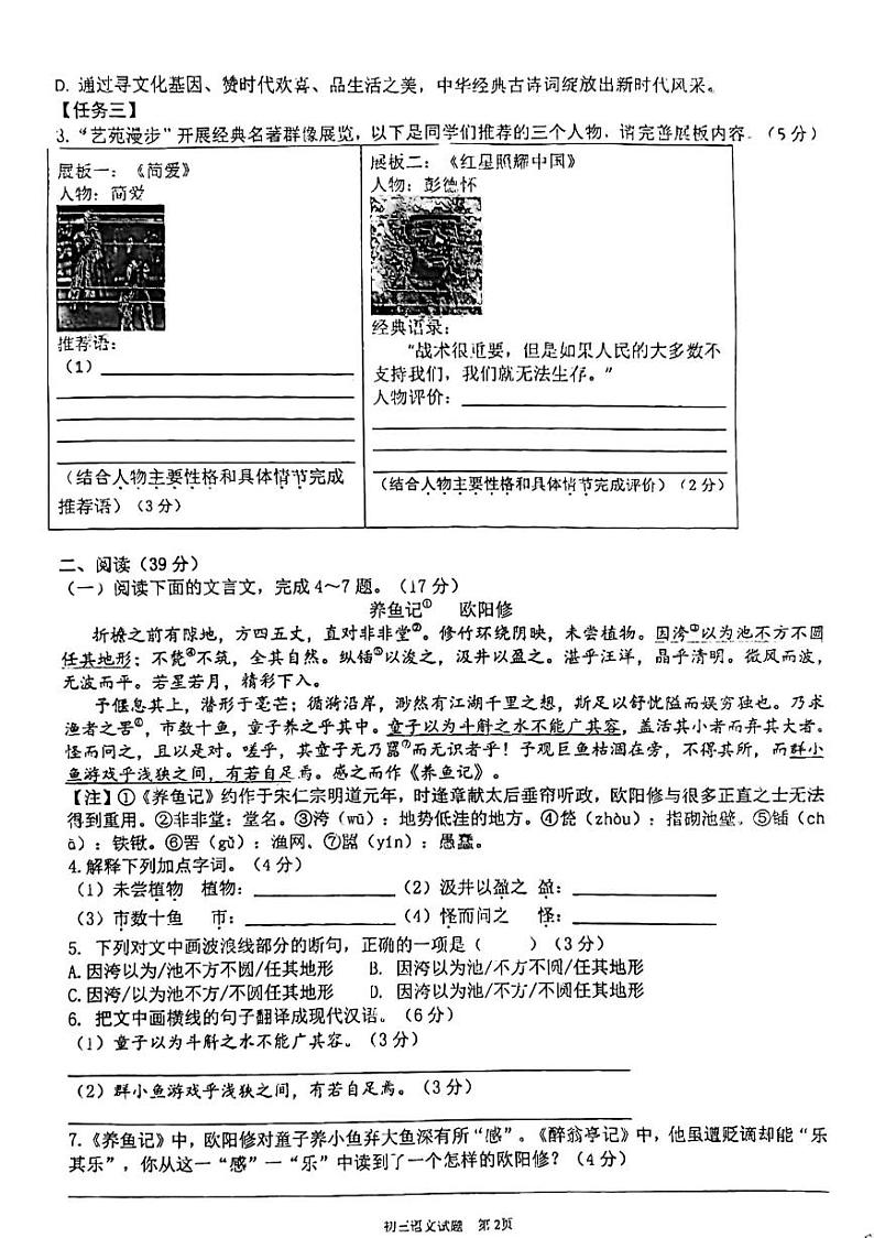 福建省厦门双十中学海沧附属学校2023-2024学年九年级下学期开学考试语文试题02