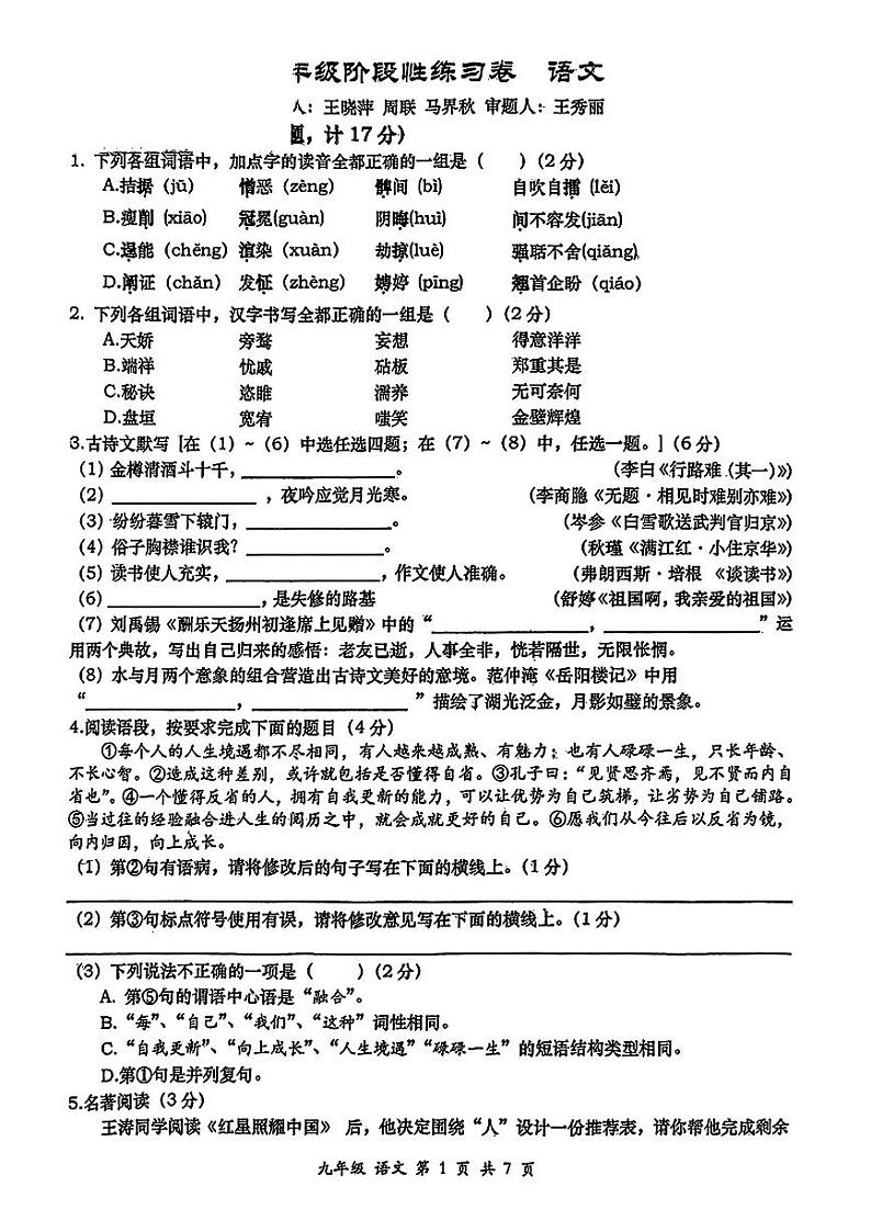 陕西省西安市高新第一中学2023-2024学年九年级下学期开学语文试题第1页