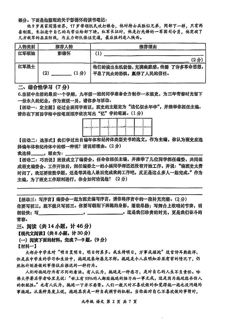 陕西省西安市高新第一中学2023-2024学年九年级下学期开学语文试题第2页