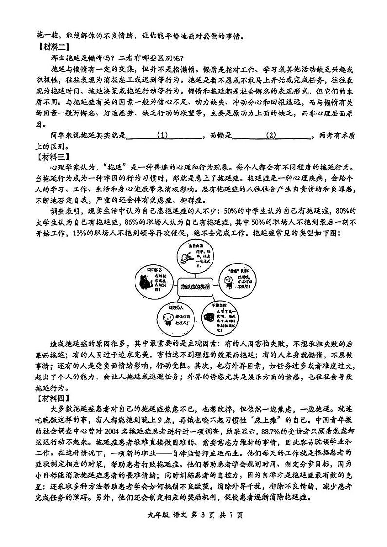 陕西省西安市高新第一中学2023-2024学年九年级下学期开学语文试题第3页