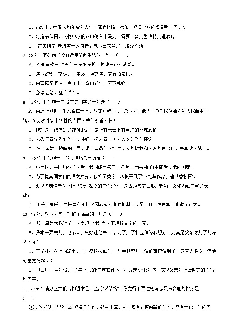 甘肃省武威第二十六中学2023-2024学年八年级下学期开学语文试题第2页