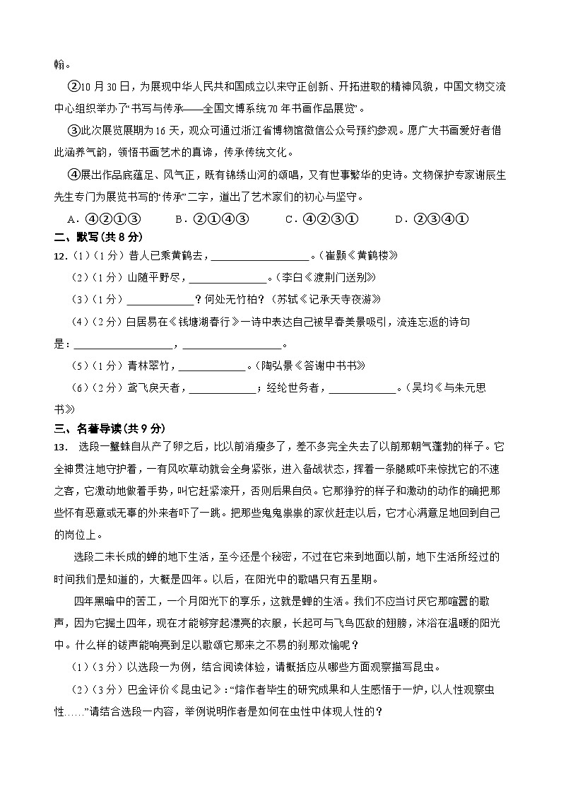 甘肃省武威第二十六中学2023-2024学年八年级下学期开学语文试题第3页