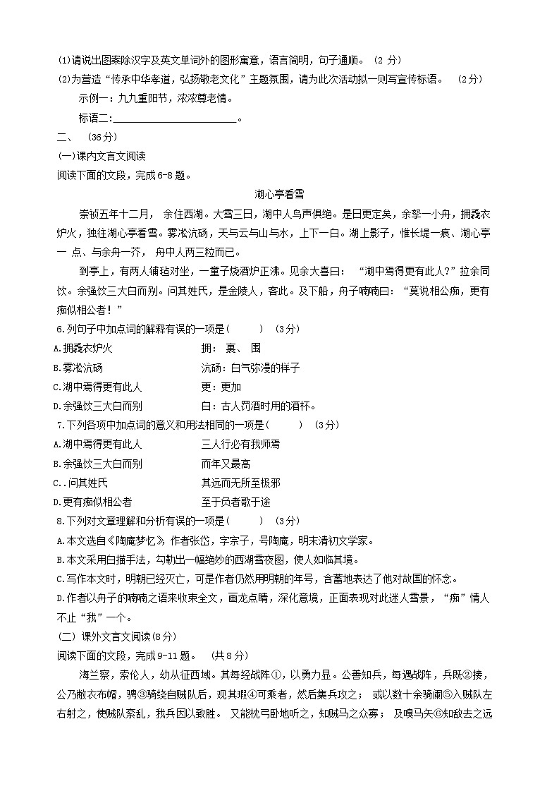 山东省济南市长清区2023-2024学年九年级上学期期中考试语文试题02