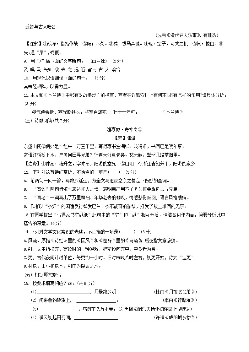 山东省济南市长清区2023-2024学年九年级上学期期中考试语文试题03