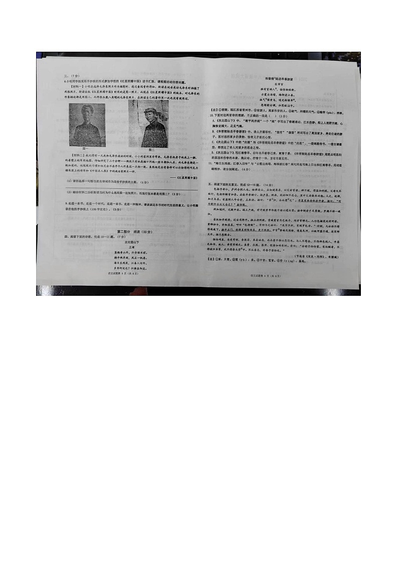 山东省潍坊市昌邑市2023-2024学年九年级下学期开学语文试题02