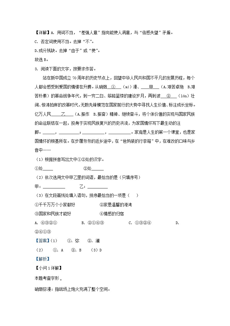 2020-2021学年福建省三明市宁化县九年级上学期语文第二次月考试题及答案02