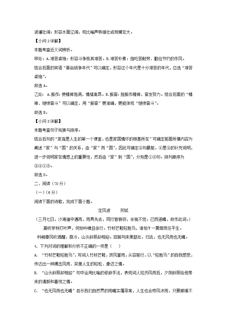 2020-2021学年福建省三明市宁化县九年级上学期语文第二次月考试题及答案03