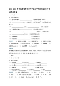 2021-2022学年福建省莆田市九年级上学期语文12月月考试题及答案